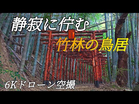 【異世界の空間】柳井稲荷神社 6K ドローン空撮 山口県柳井市 / 6K Drone Aerial view of Yanai Inari Shrine in Yamaguchi