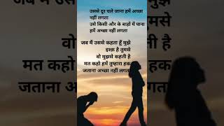 उससे दूर चले जाना हमें अच्छा नहीं लगता।..😞😔