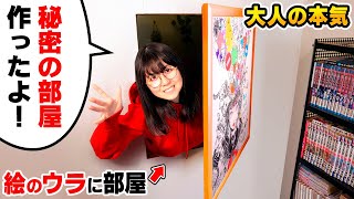 【大人の本気】アトリエに「秘密の隠し部屋」作ったら、ロマン溢れ過ぎて最高…【DIY】