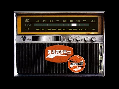 Смотреть «男子漢樂團 [ 七仔狗 ]  feat. 恆春兮 - 無志氣忠犬/愛情廣播電台 - TheMan - Girl’s Lassie» на YouTube
