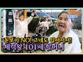 [순간포착 세상에 이런 일이 레전드] 언제나 청춘★ 체력왕 ‘101세 유재춘 할머니’ 풀버전 다시보기ㅣ순간포착 세상에 이런 일이(Instant Capture)ㅣSBS Story