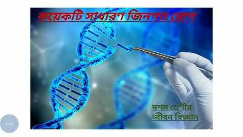 WBBSE Class 10 Life Science chapter 3 | Haemophilia | হিমোফিলিয়া #Madhyamik | genetic disorder,