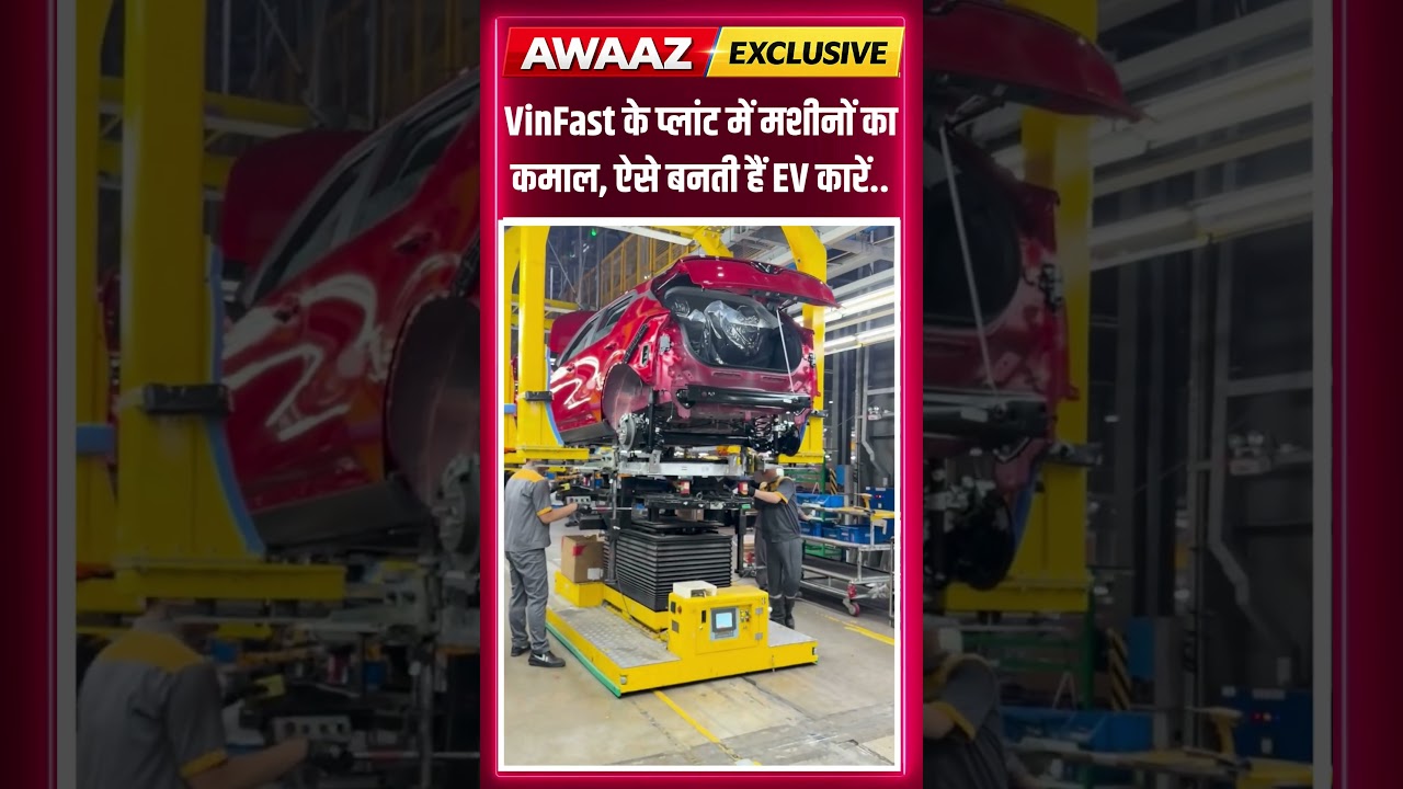 VinFast के प्लांट में मशीनों का कमाल, ऐसे बनती हैं EV कारें.. #EV #ElectronicVehicle #FourWheeler 