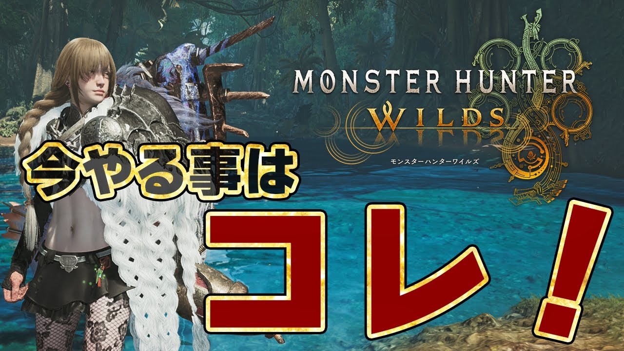 【モンハンワイルズ】先取り情報！隠し防具や重ね着が作成できる期間限定イベントクエスト配信中！新イベクエで報酬は必須食材！効率的なレア環境生物やトロフィーの入手方法とルート【モンスターハンターワイルズ】