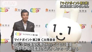 「マイナポイント第2弾」30日から受付開始で新CM(2022年6月21日)