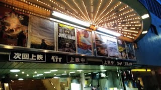 古本・古書映画【ブックセラーズ】を観に横浜・黄金町シネマ　ジャック&ベティーへ