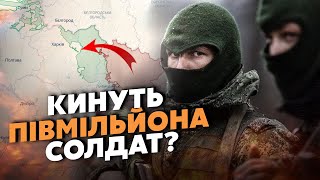 ☝️СВІТАН: Усе! Росіяни ПРУТЬ на Харків. Зібрали 500 ТИСЯЧ? Є ТІЛЬКИ ОДИН ШАНС