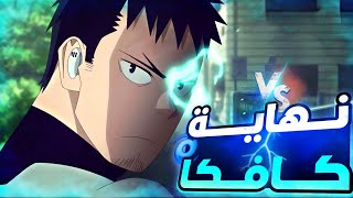 ملخص انمي كايجو الحلقه الاخيره 11 شاب ضعيف تنمرو عليه بيتحول فجأة لوحش مرعب بيهدد العالم كله