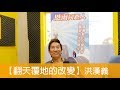 電台見證 洪漢義 (翻天覆地的改變) (01/14/2018 多倫多播放)