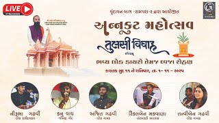 Live તલસ વવહ ભવય લક ડયર વદવનબગ રમપર-૨