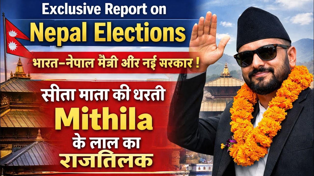 Nepal Election Result: Balen Shah के शासन में कैसे होंगे भारत-नेपाल के रिश्ते?। India Nepal Relation