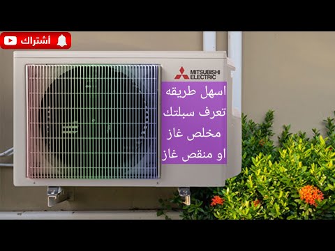 اسهل طريقه تعرف سبلتك مخلص غاز او منقص غاز صيانة اشترك العراق بغداد   