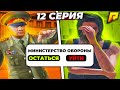 УЙТИ ИЗ МИНИСТЕРСТВА ОБОРОНЫ ИЛИ ОСТАТЬСЯ? – БУДНИ ГОС. ИНСПЕКТОРА [#12]