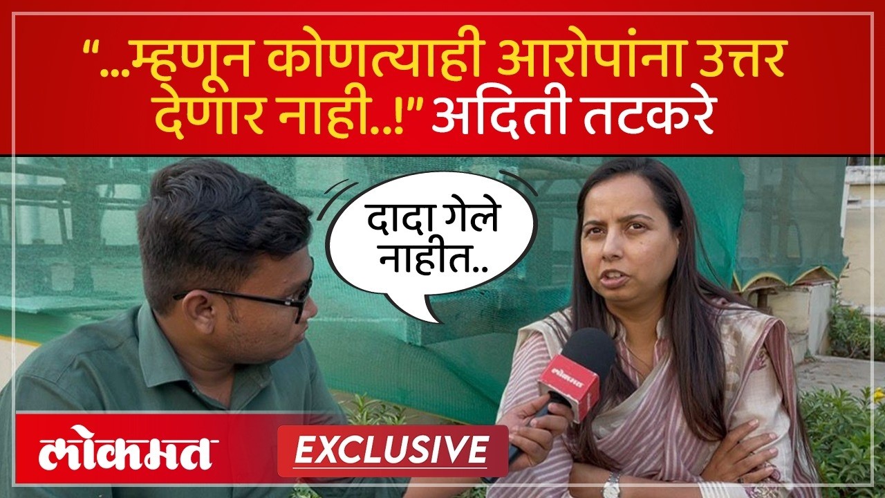 Aditi Tatkare Exclusive : अजित दादांनी जाता जाता काय सल्ला दिला तटकरेंनी सांगितलं | AD2