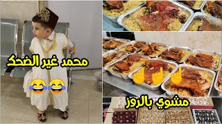 محمد كوراج دمعة ما حبطهاش  لحم العقيقة مشوي? مع الروز واحد البنة ما تتصوروش