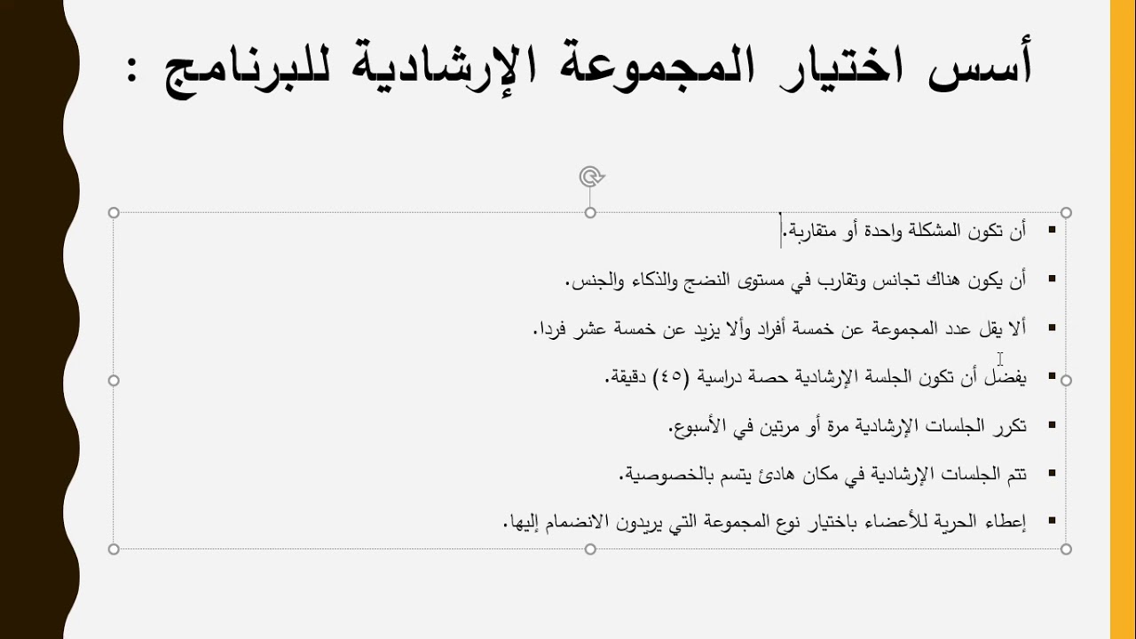 الفصل الحادي عشر/ برامج الارشاد النفسي التربوي