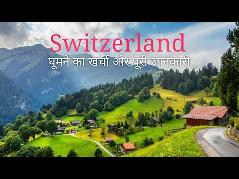 Switzerland Tourist Places | Switzerland Tour Budget | Switzerland Tour Guide | Switzerland Vlog