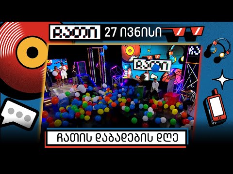 ჩათის დაბადების დღე | 27 ივნისი