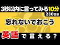 自然と口からパッと英語が出るためのトレーニング!瞬間英作文【230日目】「Let's not ~」パッと英語を言うトレーニング