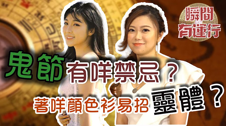 「瞬間有運行」- Ep2  |  鬼節禁忌 (中文字幕) - 天天要聞