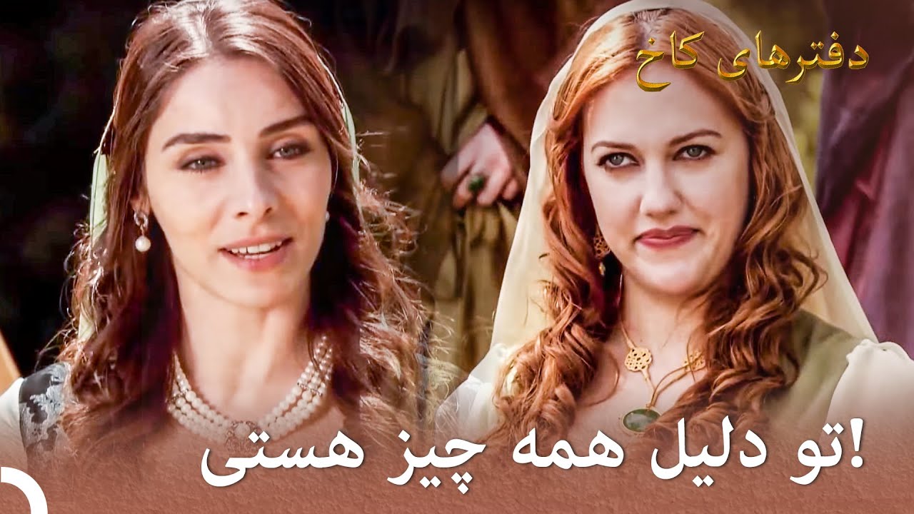 خُرَّم و ماه‌دوران عصبانی شدند | تورهای قصر بخش