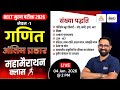 REET Mains Level 1 Maths Marathon Class | सम्पूर्ण सिलेबस एक ही क्लास में | 3rd Grade Maths Marathon