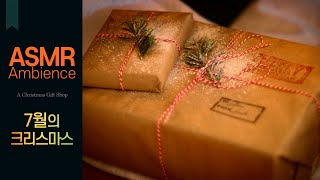 7월, 지구별 어딘가에는🌙크리스마스 선물가게 asmr /낮잠 앰비언스 screenshot 2