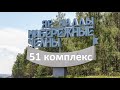 Обзор 51 комплекса г. Набережные Челны