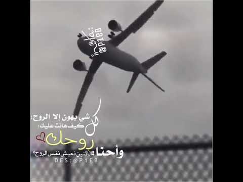 كل شي يهون إلا الروح