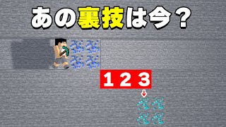 元祖カズワールドなら裏技掘りでダイヤ大量ゲットできるんじゃね！？【マイクラ】