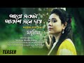 Aro Akta Aakash Ene Dao | Teaser | Madhurima | Debashish B | Partha Paul | Coming Soon