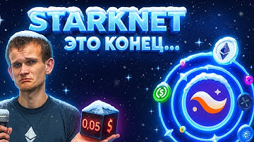STARKNET ИДЕТ НА ДНО! РЫНОК АЛЬТКОИНОВ БОЛЬШЕ НИКОМУ НЕ НУЖЕН?