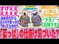 【ちいかわ/映画】ヒトハフタバだけ頭に"葉っぱ"が付いていた理由コレか!!細かい所まで仕込みが凄すぎる..【反応集】