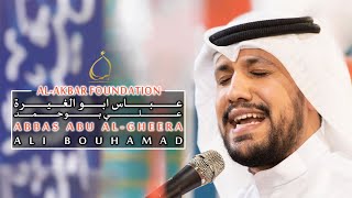 عباس ابو الغيرة - علي بوحمد | Abbas Abul Gheera - Ali Bouhamad