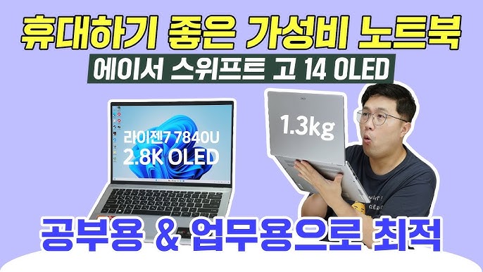 가성비 좋은 14인치 노트북 추천드립니다. LG전자는 999g만 사용합니다. 그램 크기는 작고 성능은 좋습니다!