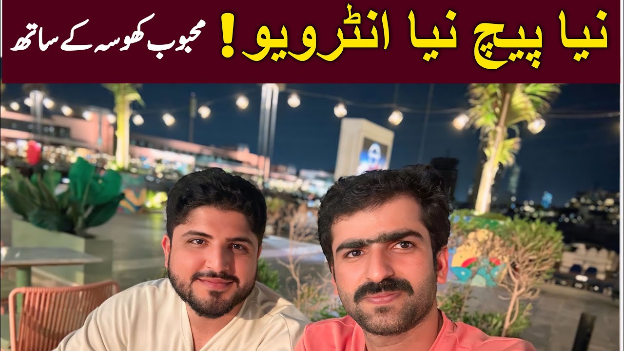 Mahbob Chroya Mahbob khosa bhai ka interview - YouTube