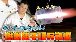 Download Lagu 自製燃爆離子炮背在身上,專打自己耳膜【谷阿莫Life】319 MP3 Download Lagu 自製燃爆離子炮背在身上,專打自己耳膜【谷阿莫Life】319 MP3