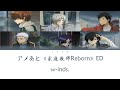 アメあと《家庭教师Reborn》ED - w-inds.『 I say yes!! 時を越えて;I say yes!!  to ki wo ko e te』 (Kan/Rom/Eng/Chinese)