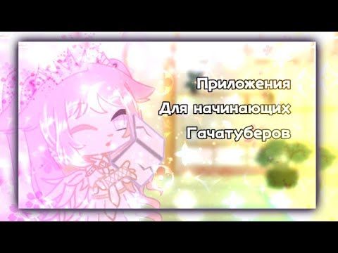 🌼Приложения для начинающих🌼🌼приложения