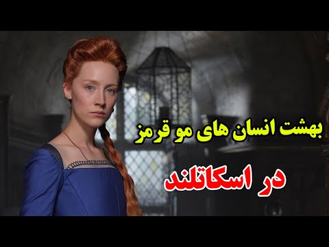 تصویری: آکاردئون اسکاتلندی است؟