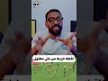 لقطه حزينه من على معلول الاهلي
