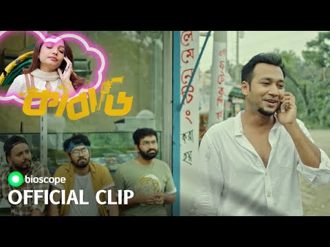 #KabadiOnBioscope : ছেলেবন্ধু না ভাই বলবা!| Misha | Dipjol | Shawon | Tamim | Bashar | Sadia | Jibon