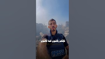إن تكونوا تألمون فإنهم يألمون كما تألمون 💔 | تلاوة خاشعة بصوت الإعلامي صالح الجعفراوي #shortvideo