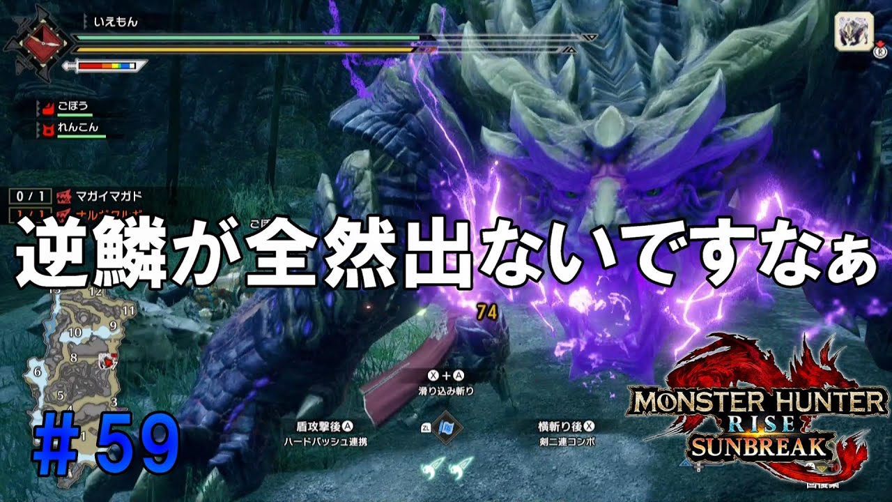 モンスターハンターライズ：サンブレイク【SWITCH】＃59 マガイマガド