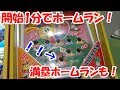 【奇跡】開始1分でホームランに入った上に満塁ホームランまで出た件