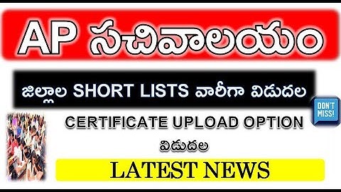 GRAMA SACHIVALAYAM SHORT LISTS released|certificate upload option released |sachivalyam latest news