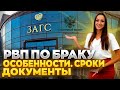 РВП по браку. Получение РВП по брак