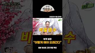 부적 보관 이렇게 해야 효과가 오래갑니다 #shorts