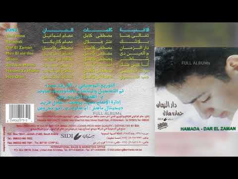 حمادة هلال بلا شك
