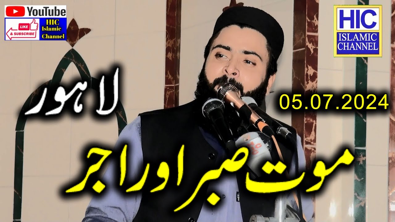 Molana Qari Asif Nazeer Muhammadi || Moat sabbar Aur Ajjar || 05.07.2024 || HIC Islamic